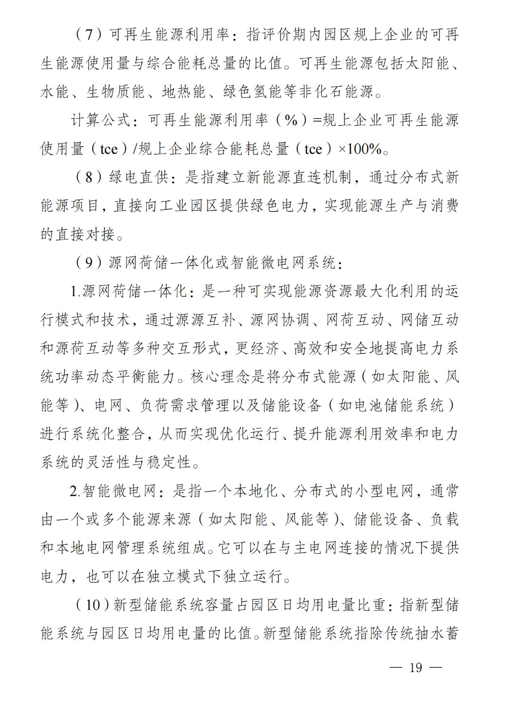 《四川省零碳工业园区试点建设工作方案》印发