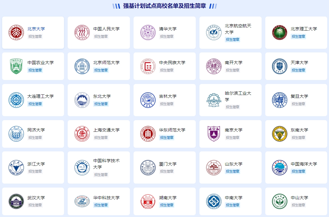 文科强基计划有哪些大学和专业可以报？看2026年最新名单