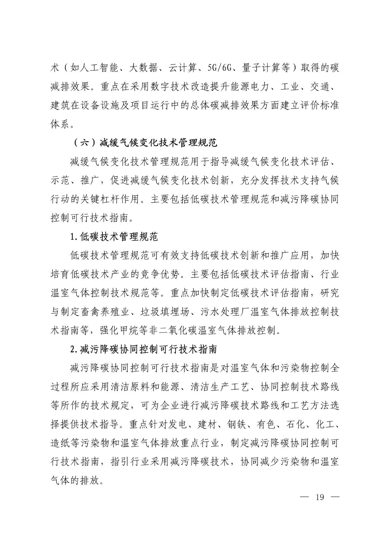 15部门联合印发《国家应对气候变化标准体系建设方案》