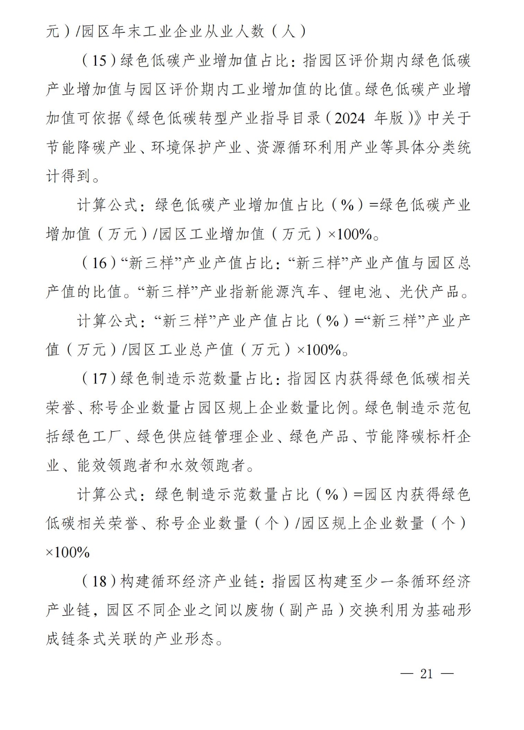 《四川省零碳工业园区试点建设工作方案》印发