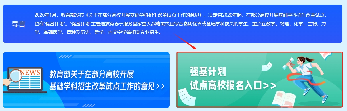 2026强基计划网上报名流程图解：附入口网址+详细操作步骤