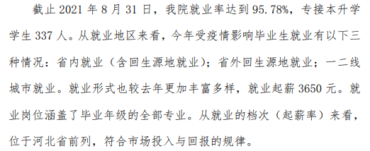 河北工艺美术职业学院就业率及就业前景怎么样