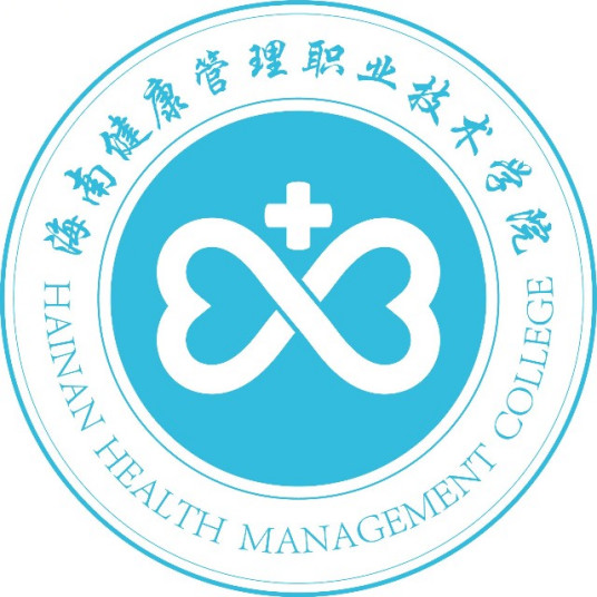 海南健康管理职业技术学院就业率及就业前景怎么样
