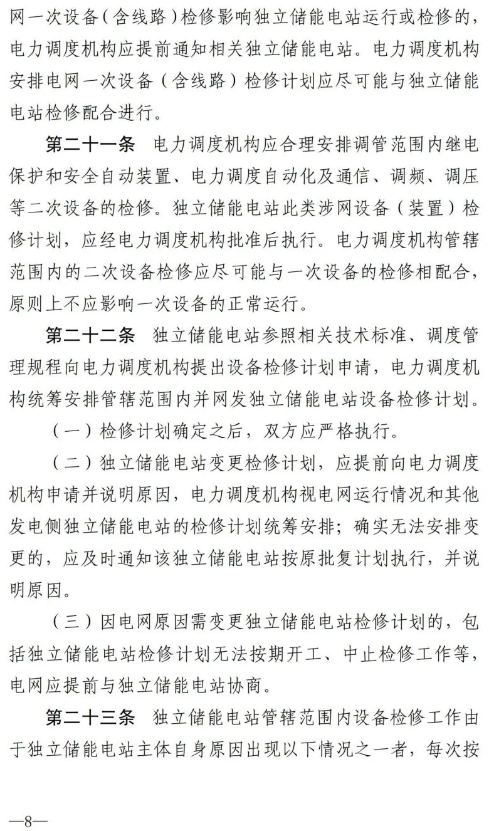 南方能监局发布《南方区域新型储能并网运行及辅助服务管理实施细则》