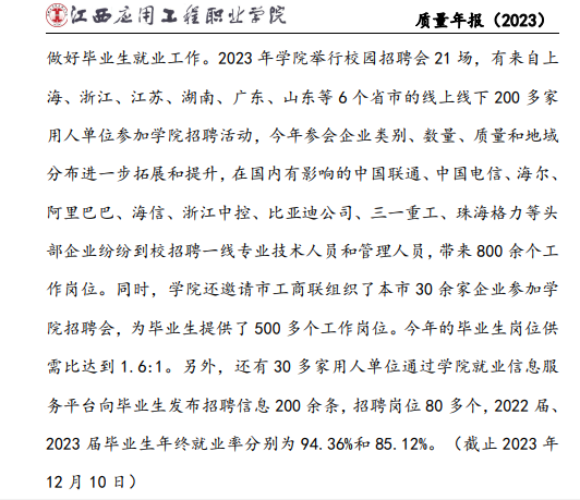 江西应用工程职业学院就业率及就业前景怎么样