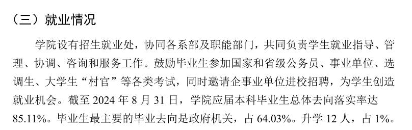 贵州警察学院就业率及就业前景怎么样