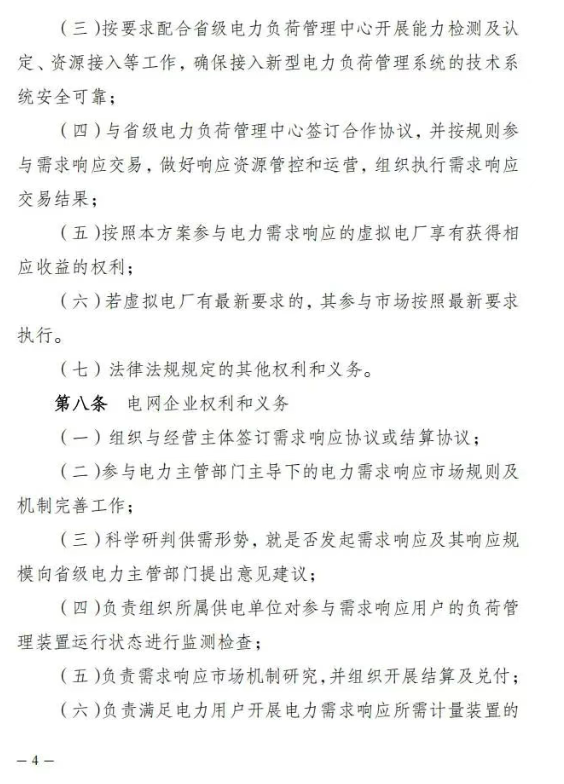 云南：支持独立储能/电源侧储能参与需求响应