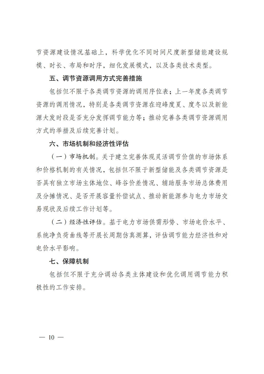 两部门印发《电力系统调节能力优化专项行动实施方案（2025—2027年）》