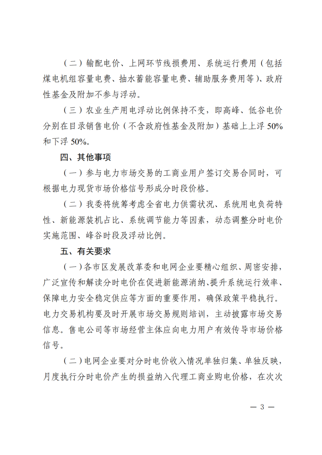 陕西：最新分时电价政策，午间谷电3小时，电价下浮70%
