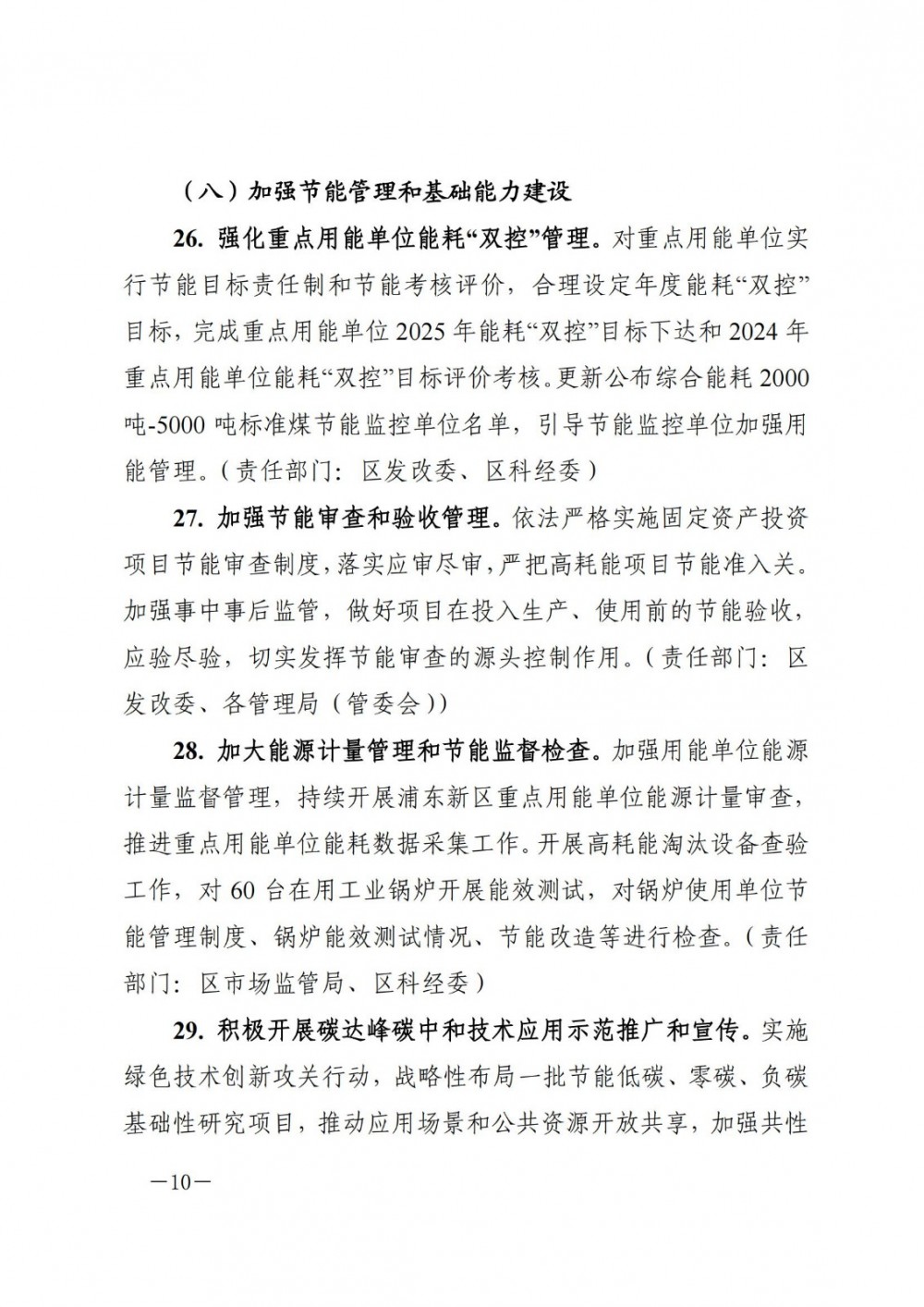 上海浦东新区：推动新型储能、虚拟电厂等新能源示范项目建设