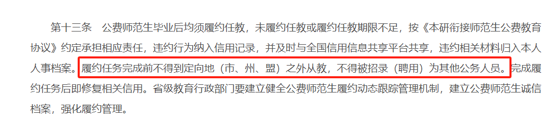 2026公费师范生履约任教范围：国家公费师范生如何分配？