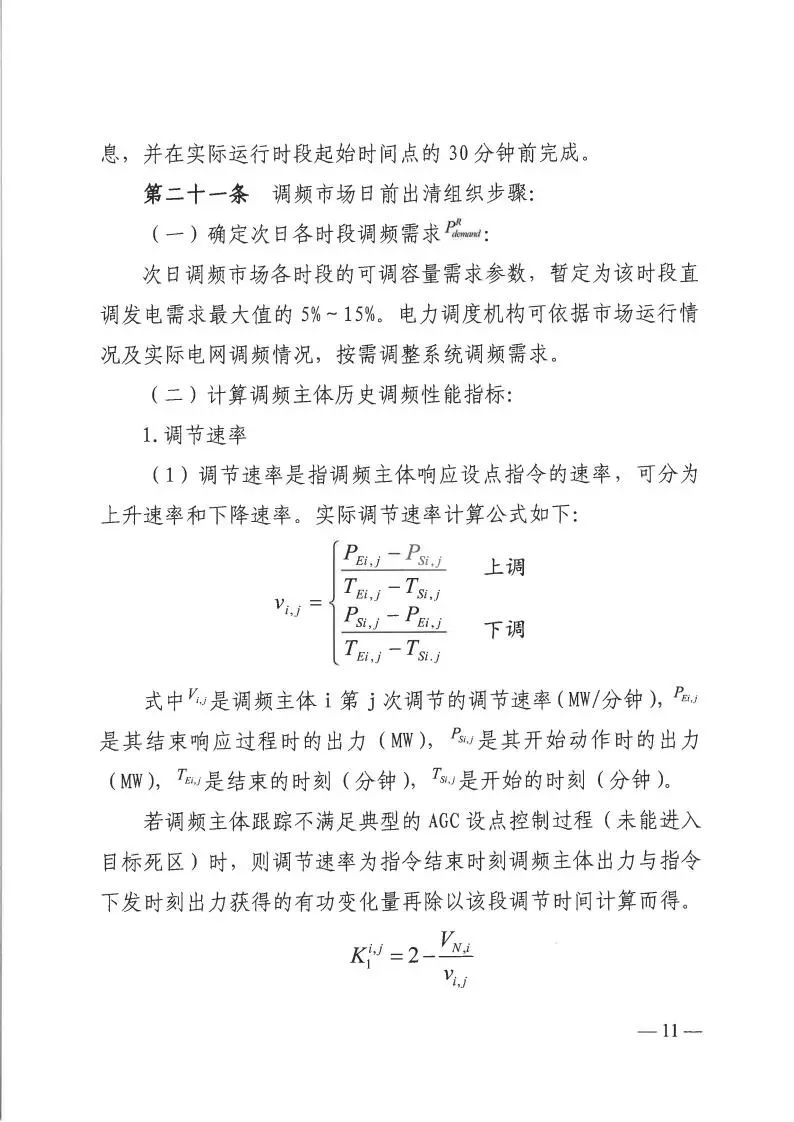 山西：独立储能电站的实际调节速率参数目前暂定为不得超过80MW/分钟