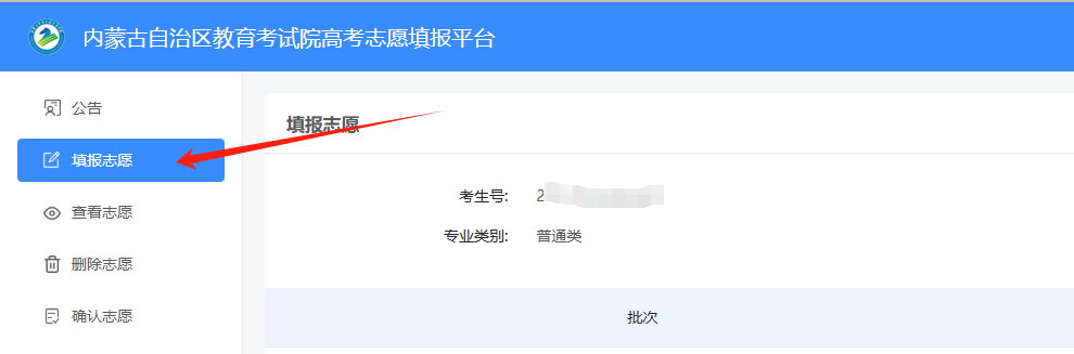 2026内蒙古高考模拟志愿填报时间及入口（附操作流程）