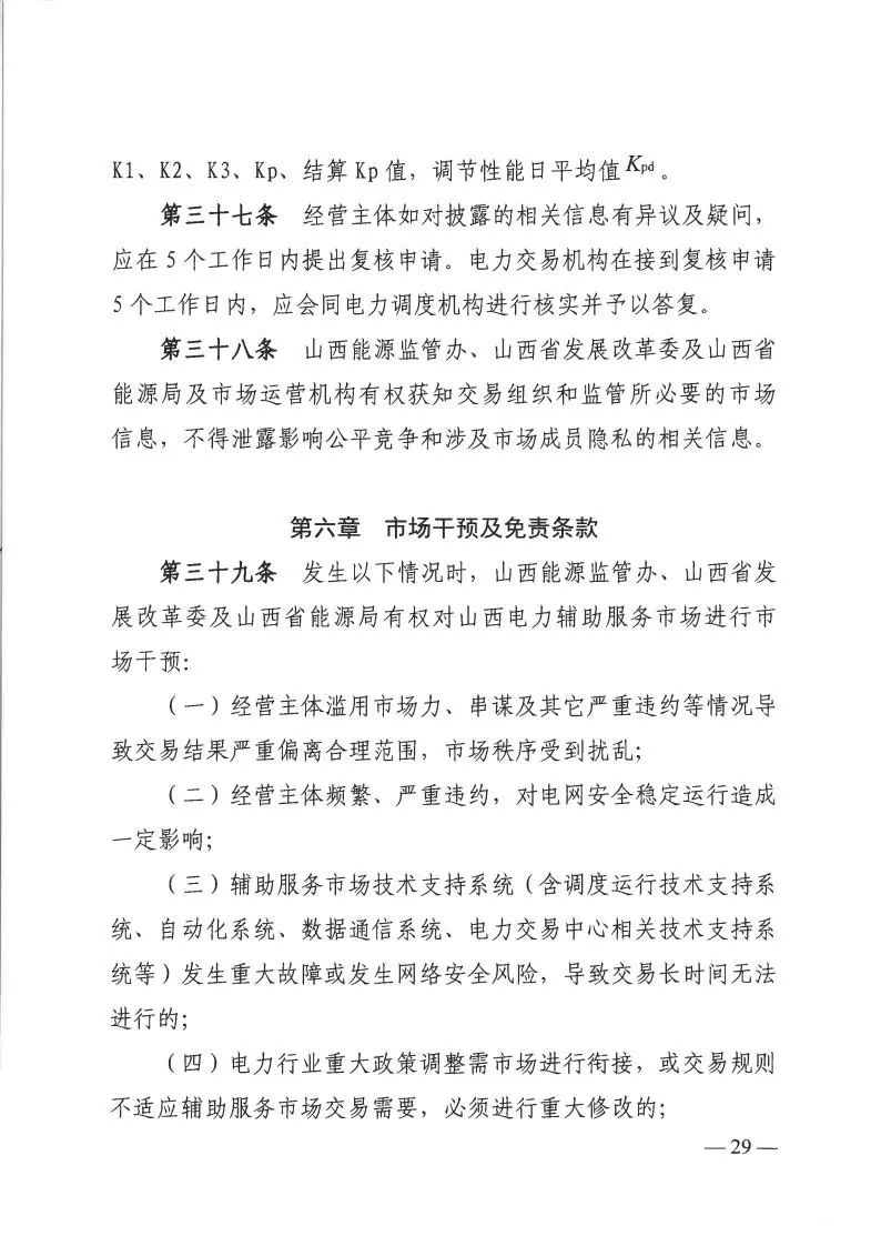 山西：独立储能电站的实际调节速率参数目前暂定为不得超过80MW/分钟