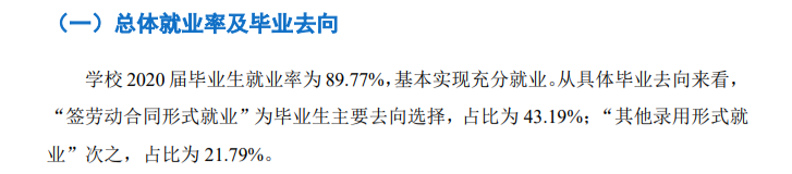 抚顺师范高等专科学校就业率及就业前景怎么样