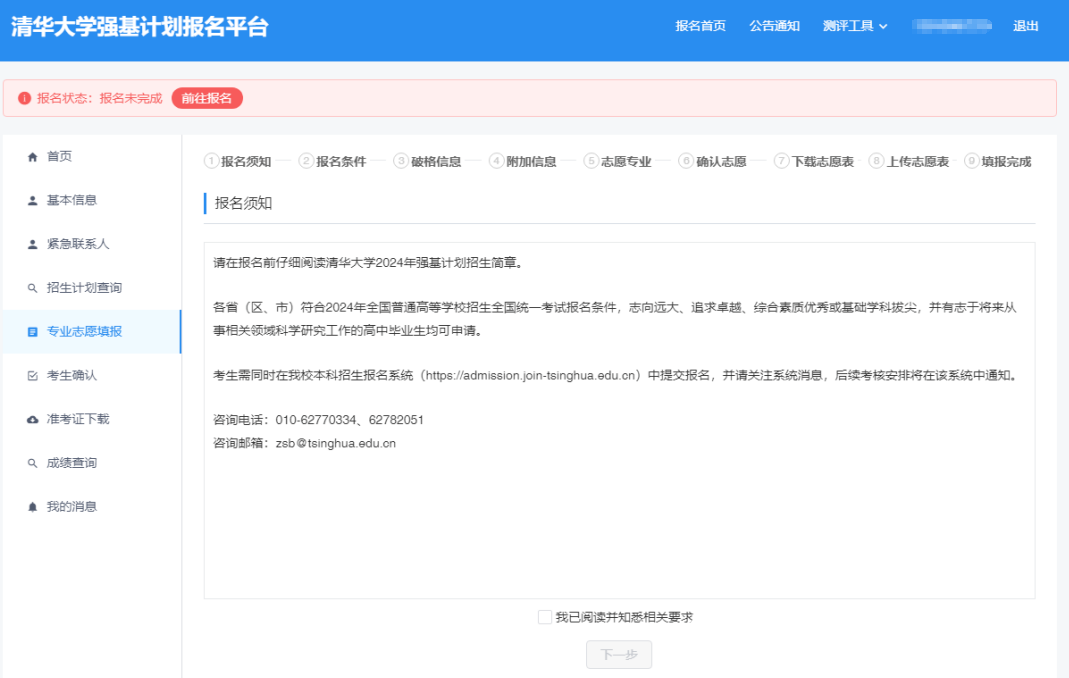 2026强基计划报名操作流程：阳光高考全步骤图解（39校通用）