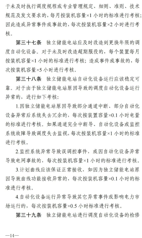 南方能监局发布《南方区域新型储能并网运行及辅助服务管理实施细则》
