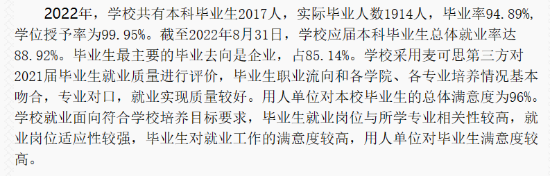 厦门华厦学院就业率及就业前景怎么样