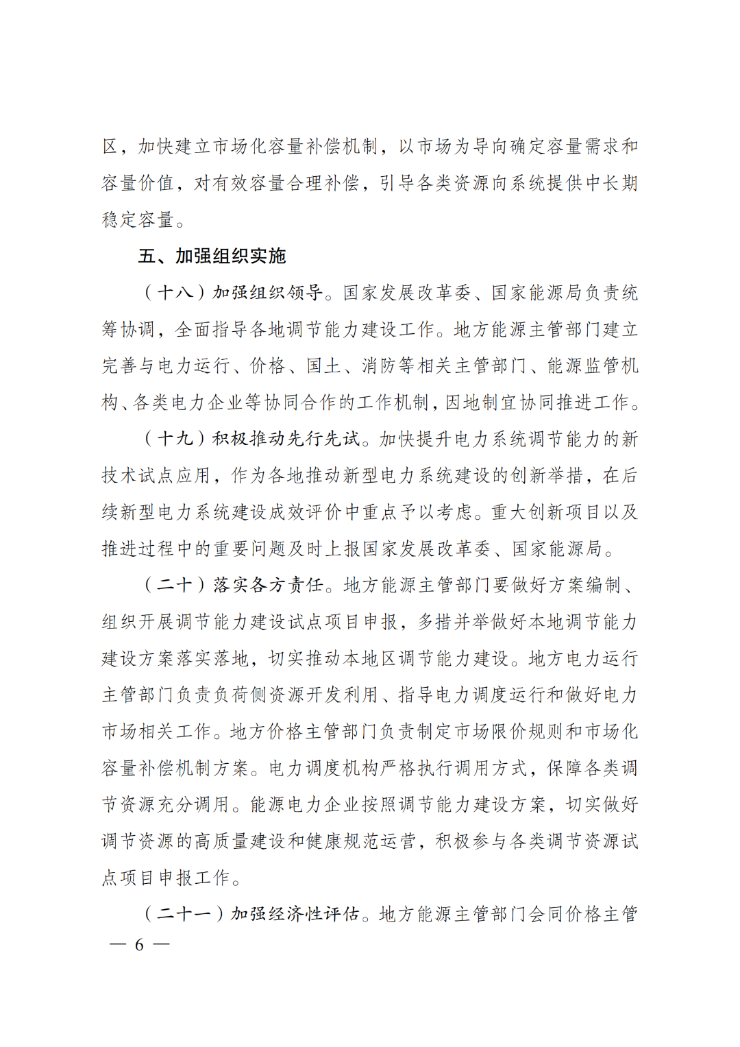 两部门印发《电力系统调节能力优化专项行动实施方案（2025—2027年）》
