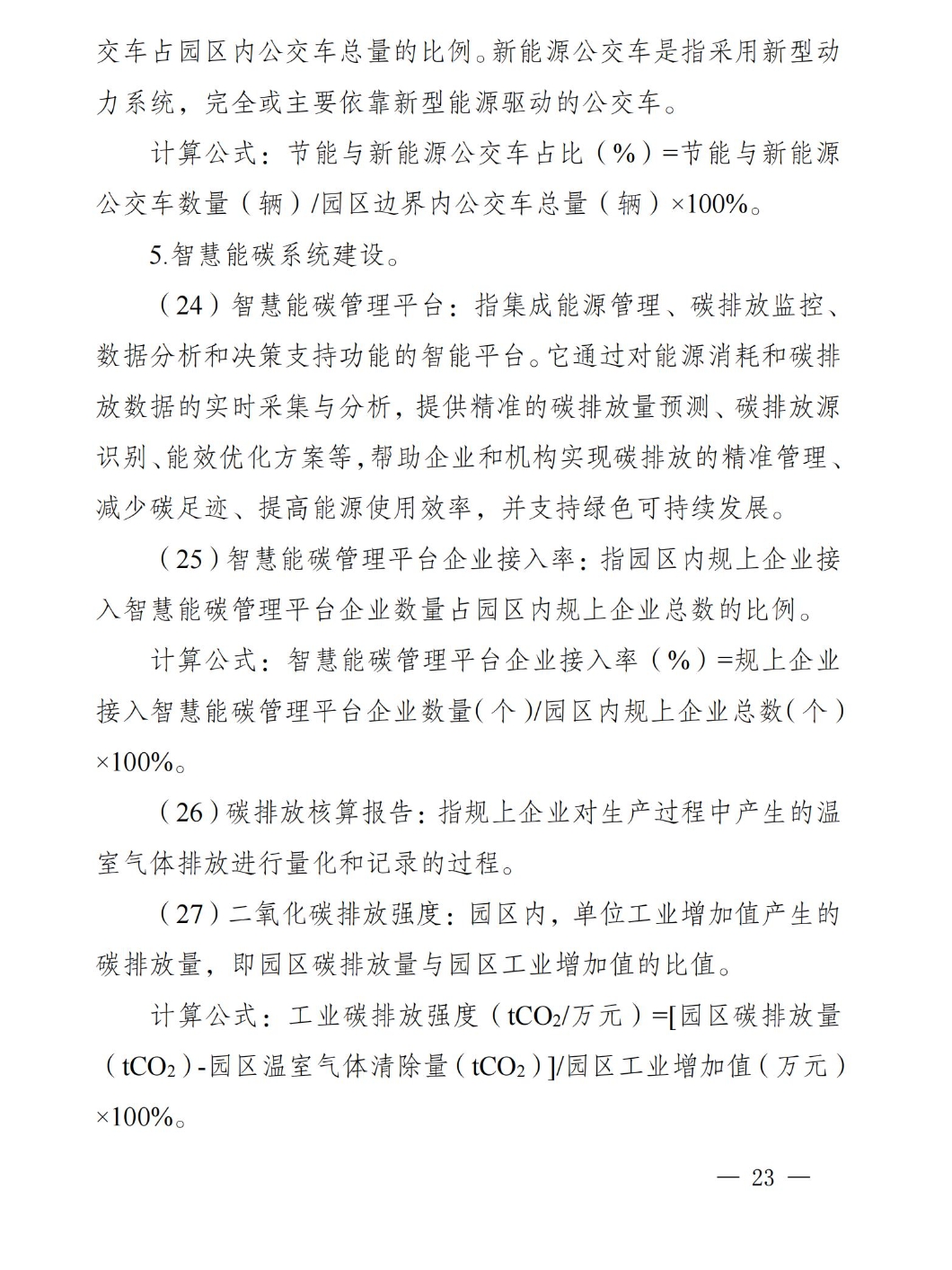 《四川省零碳工业园区试点建设工作方案》印发