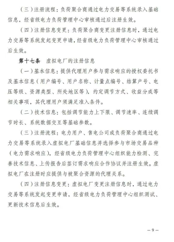 云南：支持独立储能/电源侧储能参与需求响应