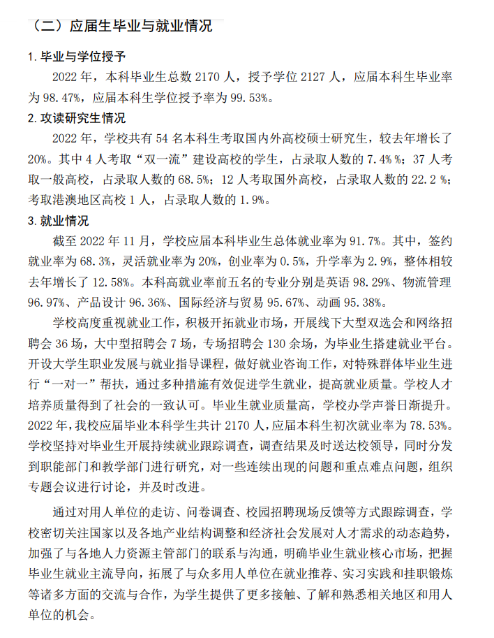 武汉纺织大学外经贸学院就业率及就业前景怎么样