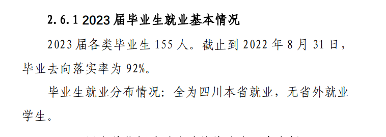 攀枝花攀西职业学院就业率及就业前景怎么样