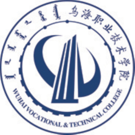 乌海职业技术学院就业率及就业前景怎么样