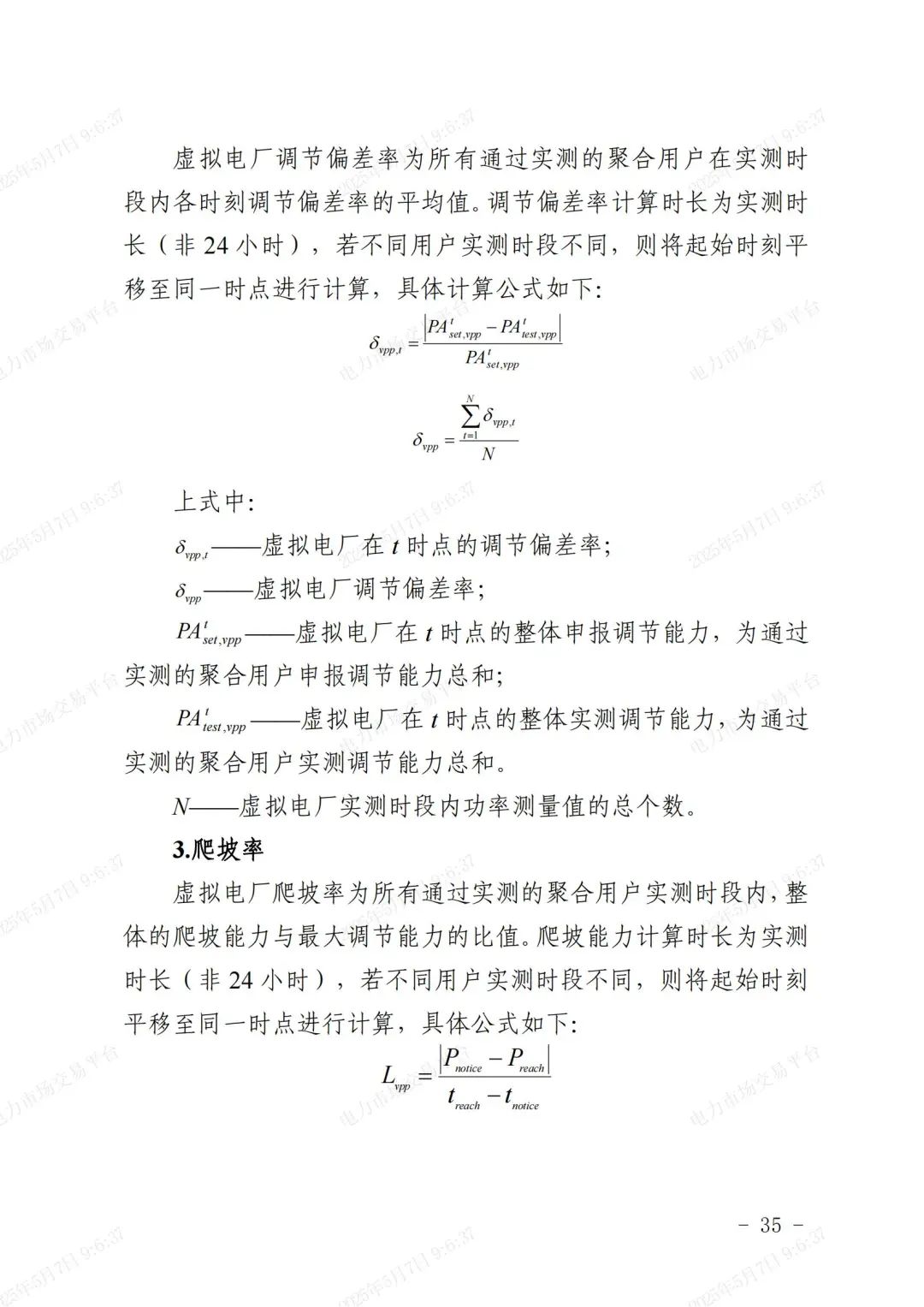 《浙江省虚拟电厂运营管理细则(试行)》印发