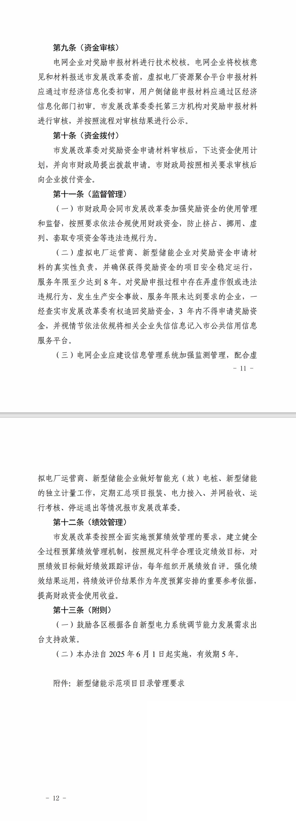 上海：用户侧储能奖励0.2元/KWh 独立储能0.35元/KWh