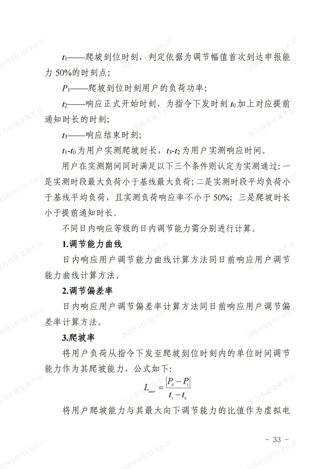 《浙江省虚拟电厂运营管理细则(试行)》印发