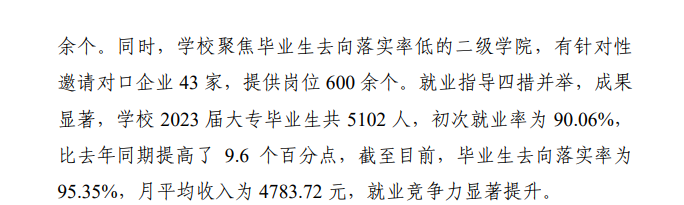 达州职业技术学院就业率及就业前景怎么样