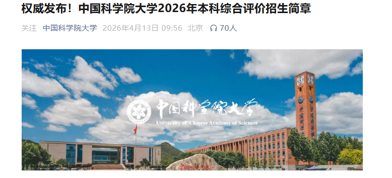 2026综合评价系统登录入口官网：含各校报名时间及招生简章