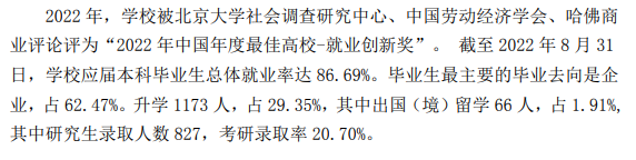 西安邮电大学就业率及就业前景怎么样