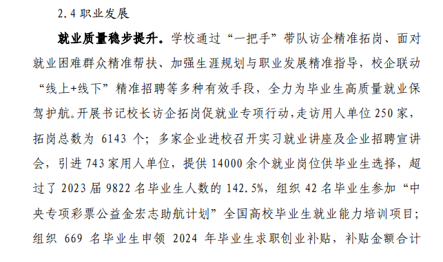 广东工程职业技术学院就业率及就业前景怎么样