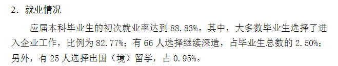 武汉纺织大学外经贸学院就业率及就业前景怎么样