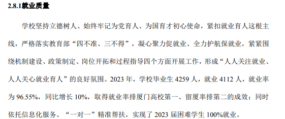 厦门海洋职业技术学院就业率及就业前景怎么样