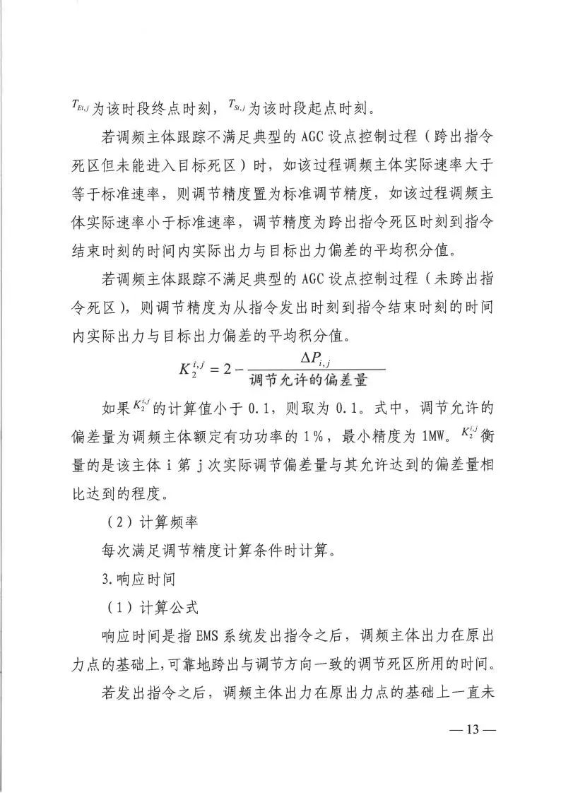山西：独立储能电站的实际调节速率参数目前暂定为不得超过80MW/分钟