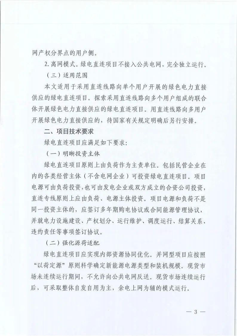 青海：并网型绿电直连项目应通过合理配置储能