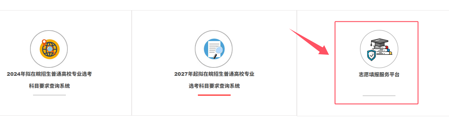 安徽省2026新高考模拟志愿填报系统:含填报时间+入口官网