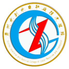 贵州水利水电职业技术学院就业率及就业前景怎么样