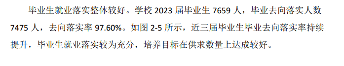 东莞职业技术学院就业率及就业前景怎么样