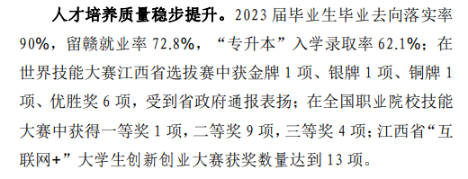 江西交通职业技术学院就业率及就业前景怎么样