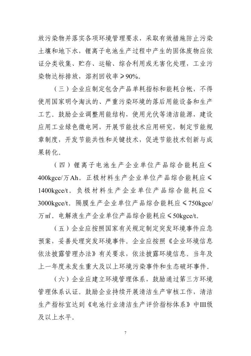 工信部启动第九批锂离子电池行业规范公告申报等工作