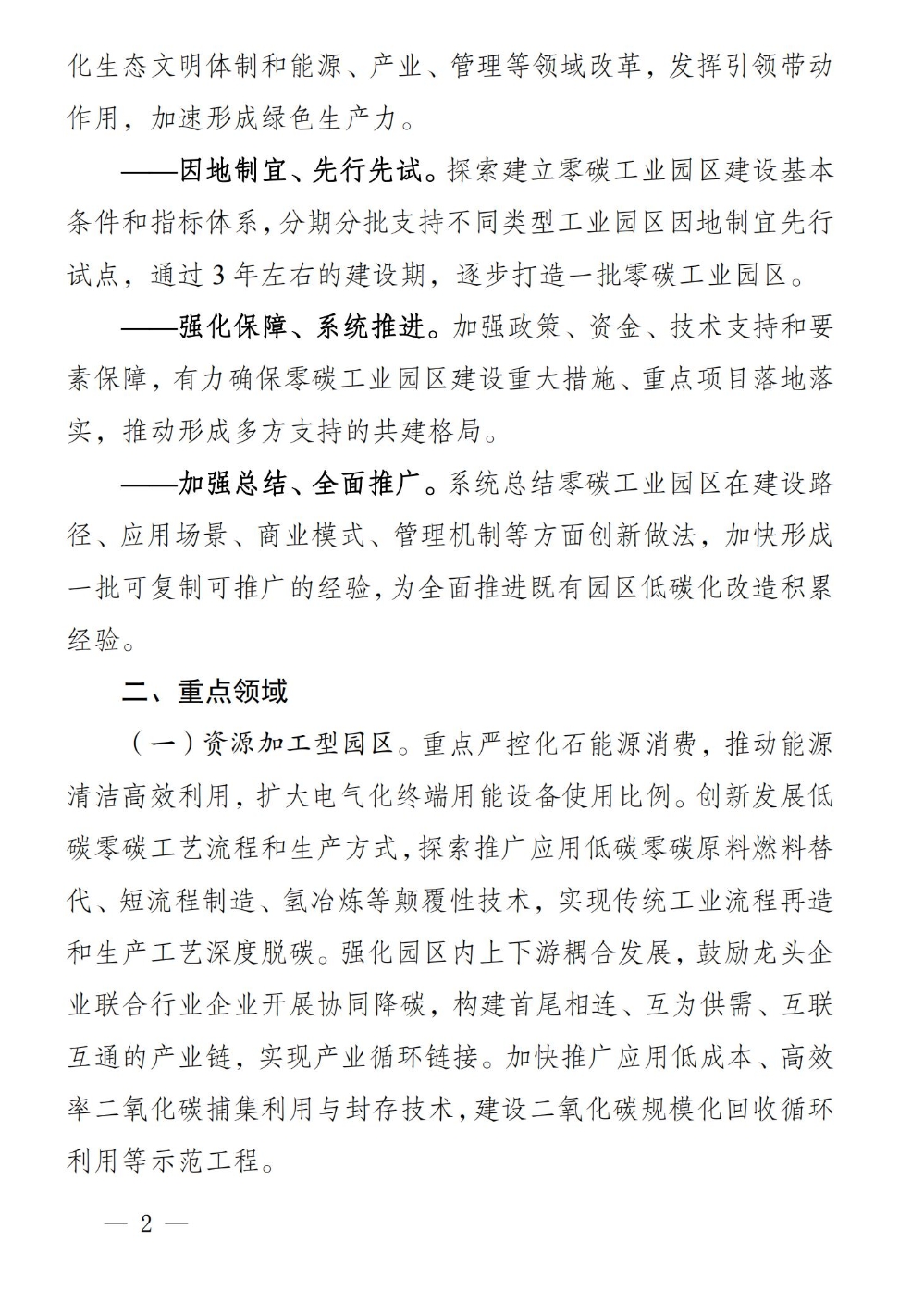 《四川省零碳工业园区试点建设工作方案》印发