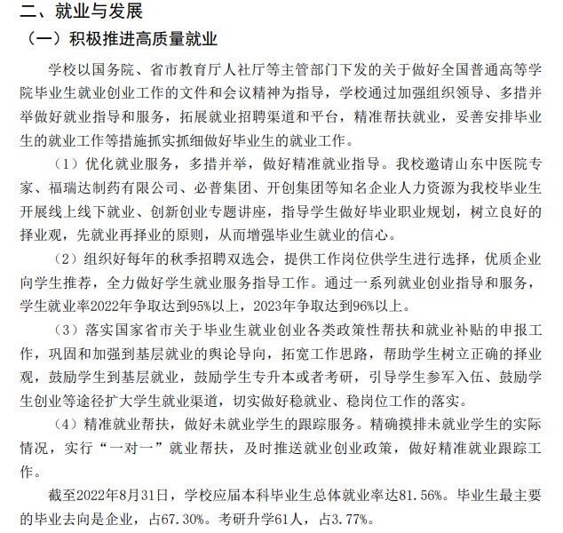 山东现代学院就业率及就业前景怎么样