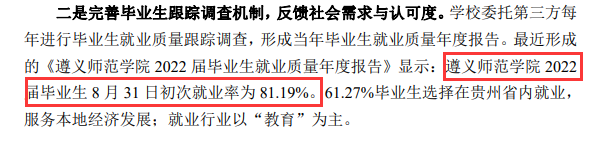 遵义师范学院就业率及就业前景怎么样