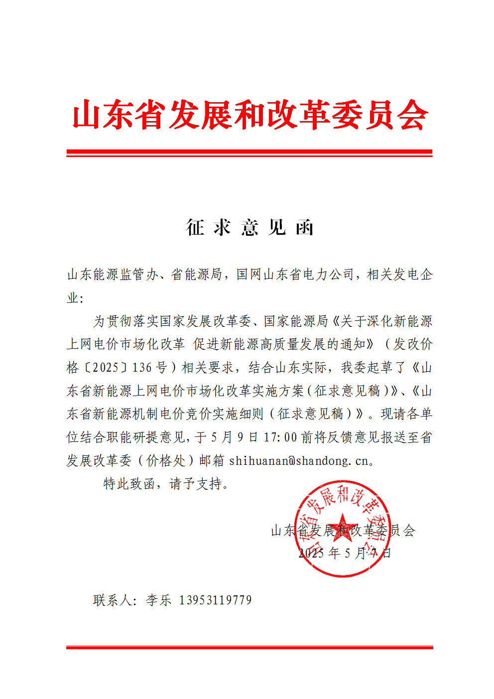 不得强制配储！《山东省新能源上网电价市场化改革实施方案（征求意见稿）》发布