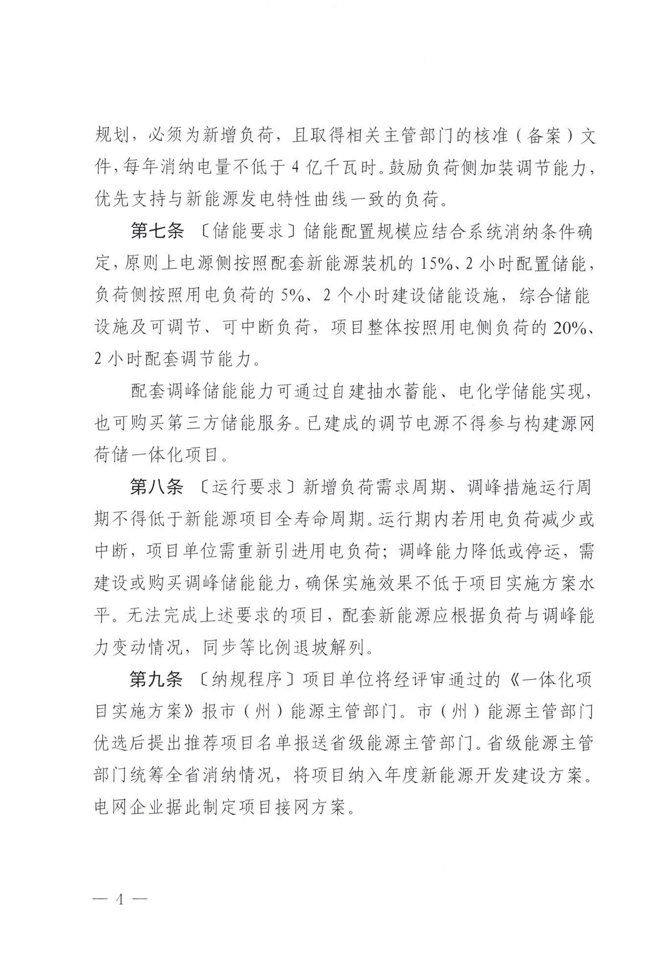 《青海省电力源网荷储一体化项目管理办法（试行）》印发