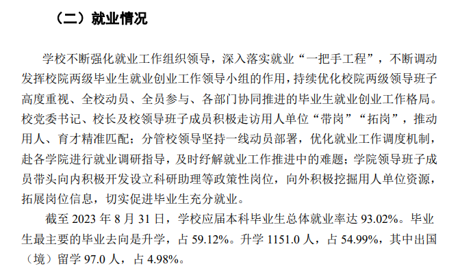 中国地质大学（北京）就业率及就业前景怎么样